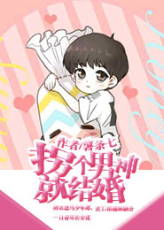 江山为聘：皇后你别跑