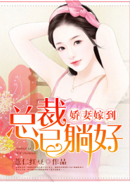 拐个老婆来抱抱