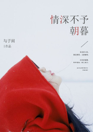 若忘三年莫忘你