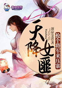 玄幻：开局捉嬴政独女，战高祖