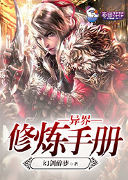 异世之疯魔战神