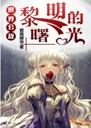 烈血黄昏上中下完整版