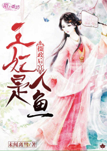 尸王的宠妃2