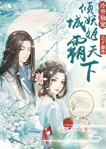 花落伴君途