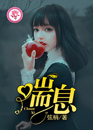 一束断发半壁城