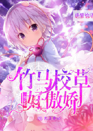 时空册：冰雪女神养成记