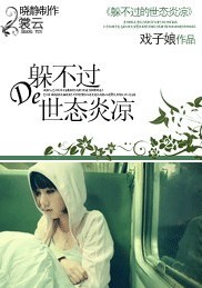青山依旧在素素素乐文