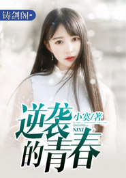 鲲灵女：天选之女