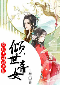 斗罗：开局化身神兽挑翻女神