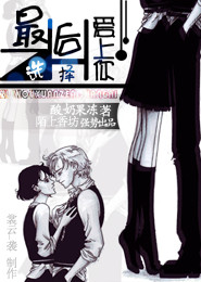 恶魔伦撒的血色王妃