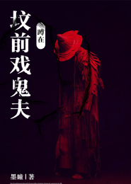 网王之传奇部长