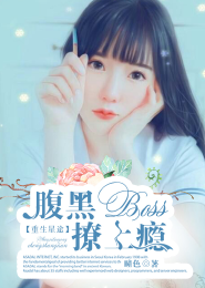 快穿之女配成了反派boss