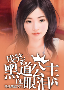 首辅大人撩妻