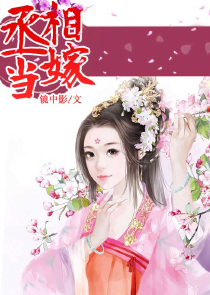 圣君身死道殒后