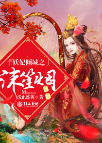 霸少夺妻：到爷怀里来