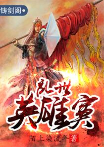 独戏角兽：坐拥天下