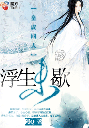 女怕思凡原创小说