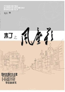 东方玄幻小说：界