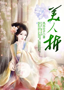 屌丝崛起：已婚主妇