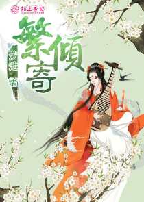 青莲记事全本txt下载