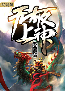 古神挽歌2.0无限头盔