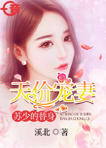 代孕迷情：总裁诱爱小娇妻