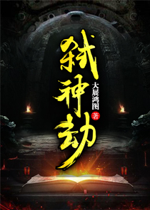 神仙去哪了