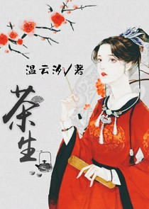 女主穿越仙剑奇侠传3