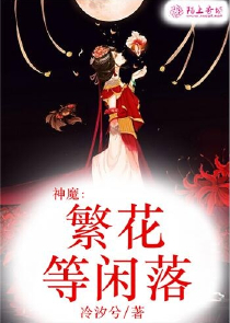 魔道祖师旧版全本txt下载