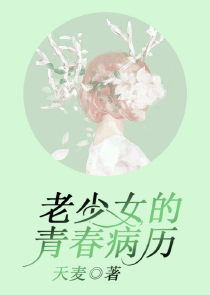 《女配和反派he了》