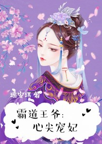 宠妻无度倾城绝妃