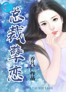 闪婚惊爱免费漫画