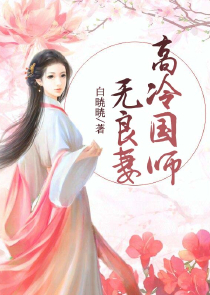 捞个师傅当夫君