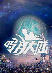 火影之神女救赎