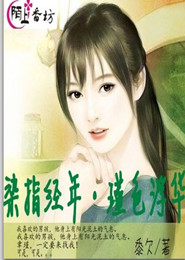 为欢几何[新女驸马]作者：煤气味的榴莲