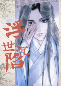 异世美食大冒险：魔法锅炖史莱姆