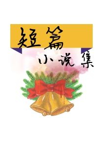 开局被推倒