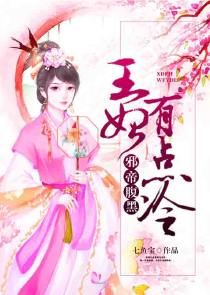 冒牌王妃闹离婚：想踹我，没门