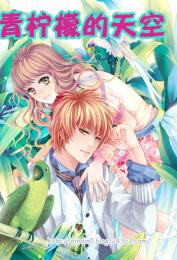 陽光晴子小說集