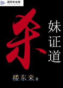 尸道仙经