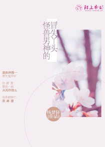 将军怪我不疼他