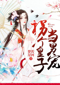 史上最牛驸马爷txt原创小说