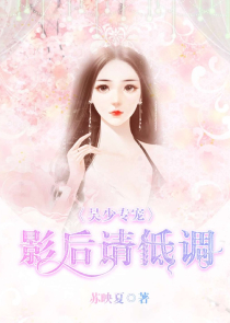 高月小说名门女主角