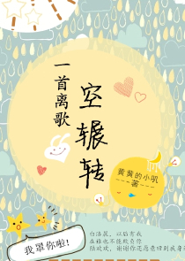 残王的鬼妃番外