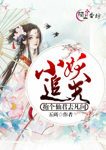 孽缘之君子不爱美人