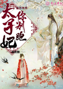 傲娇萌宝拐个总裁送妈味