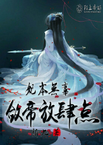 无敌从成为废材开始