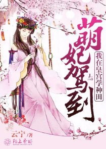 神女天降：冷傲魔妃太难追