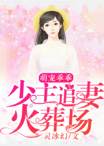 都市：我的刺猬女友韩菲