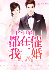 腹黑契约：老婆